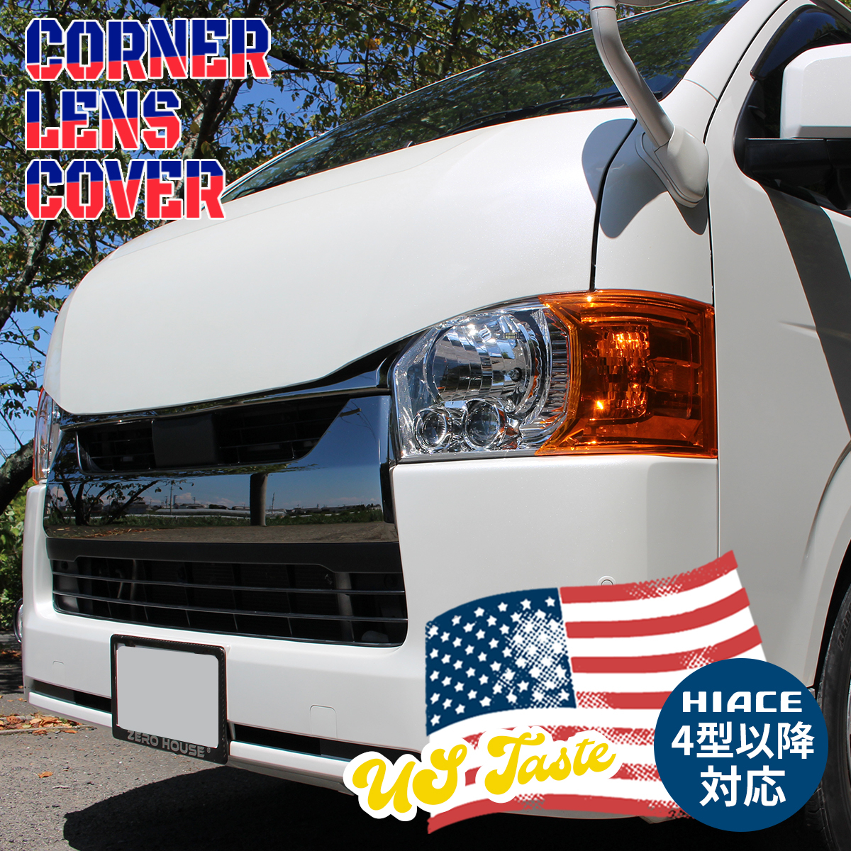 ハイエース コーナーレンズ カバー US スタイル ヘッドライトカバー コーナーレンズカバー 純正ヘッドライト用 USルック USDM 4拍卖