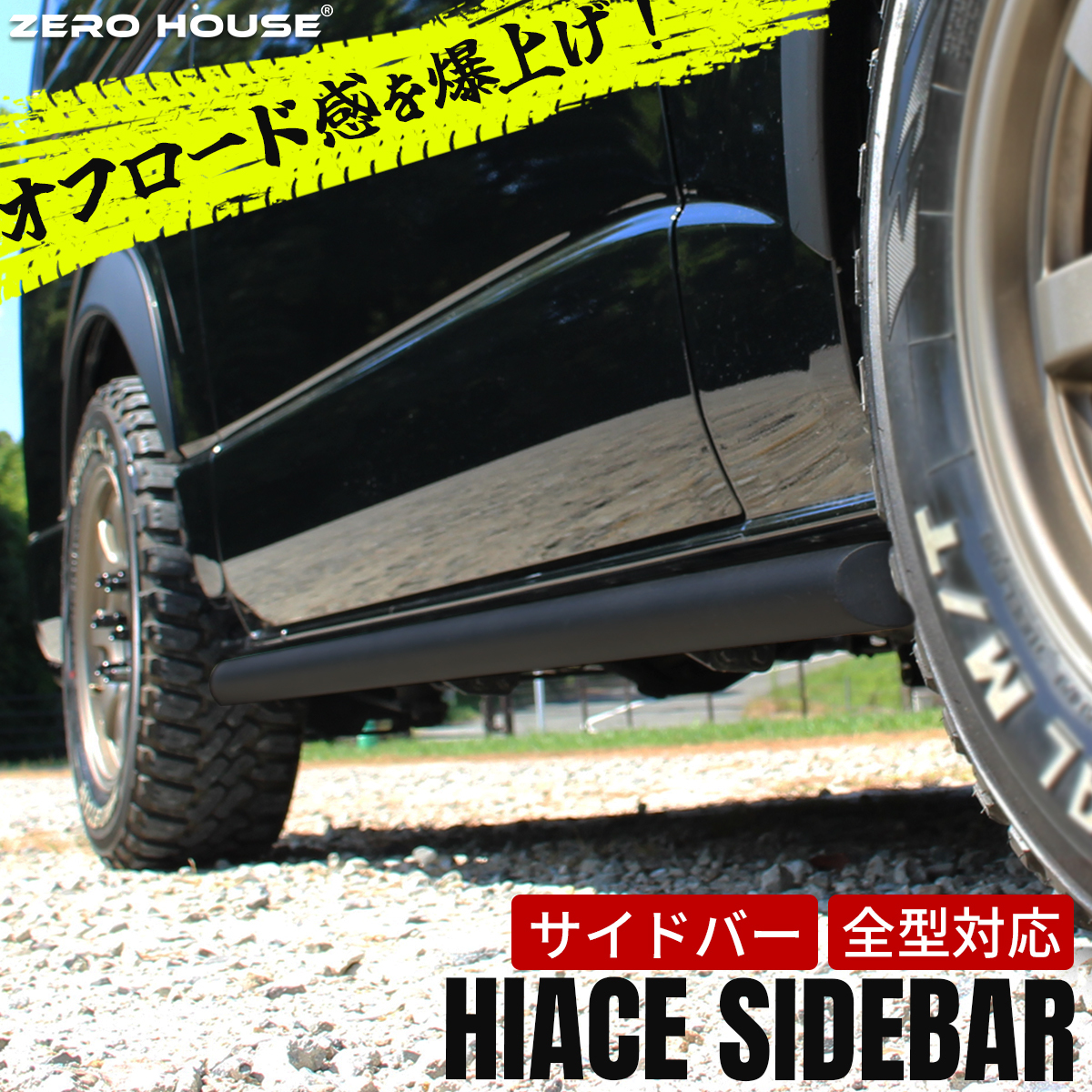ハイエース 200系 サイド ガード サイドステップ チューブバー マットブラック 標準 サイドバンパー ブラック 1拍卖