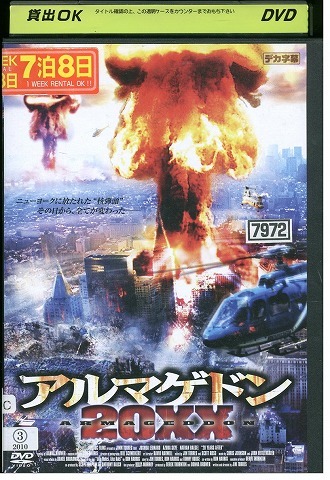 DVD アルマゲドン20XX 字幕 レンタル版 VVV00203拍卖