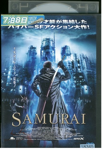DVD SAMURAI 倉田保昭 サイード・セラーリ レンタル版 VVV01880拍卖