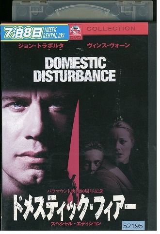 DVD ドメスティックフィアー ジョントラボルタ レンタル版 VVV03458拍卖