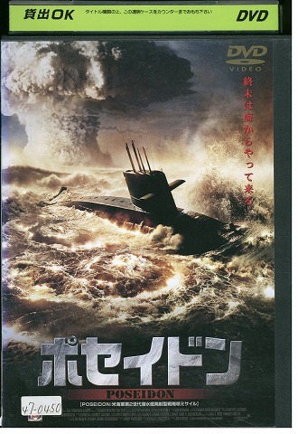 DVD ポセイドン キャスパーヴァンディーン レンタル版 VVV04789拍卖