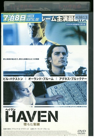 DVD HAVEN ヘイヴン 堕ちた楽園 レンタル版 VVV04655拍卖