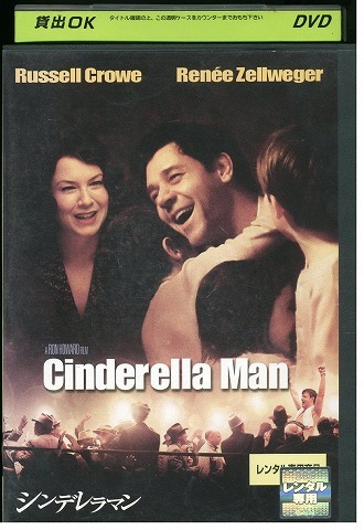 DVD シンデレラマン ラッセル・クロウ レニー・ゼルウィガー レンタル版 VVV02149拍卖