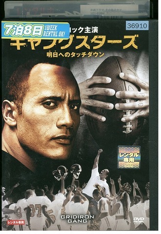 DVD ギャングスターズ 明日へのタッチダウン レンタル版 VVV01181拍卖
