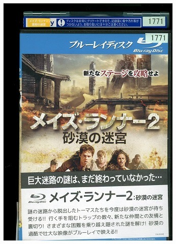 ブルーレイ メイズ・ランナー2 砂漠の迷宮 レンタル版 VVV06124拍卖
