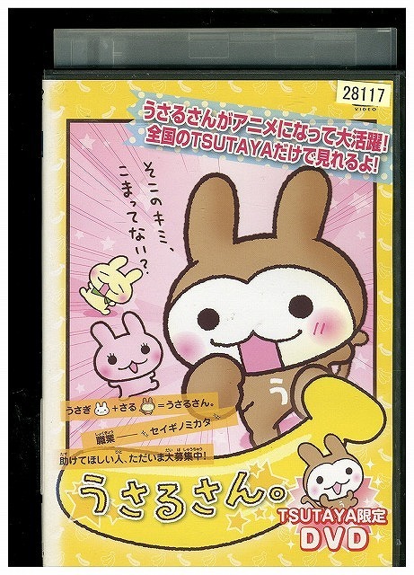 DVD うさるさん TUTAYA限定 DVD レンタル落ち ZV01710拍卖