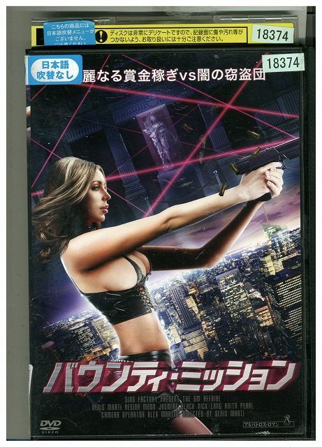 DVD バウンティ・ミッション レンタル落ち VVV04048拍卖