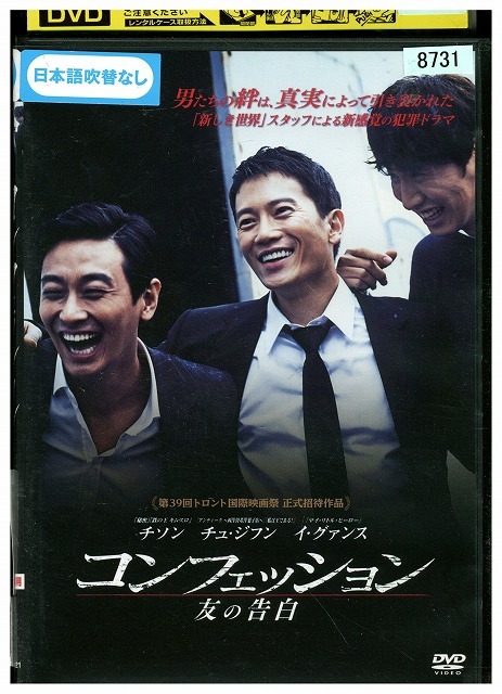 DVD コンフェッション 友の告白 レンタル落ち Z3V00299拍卖