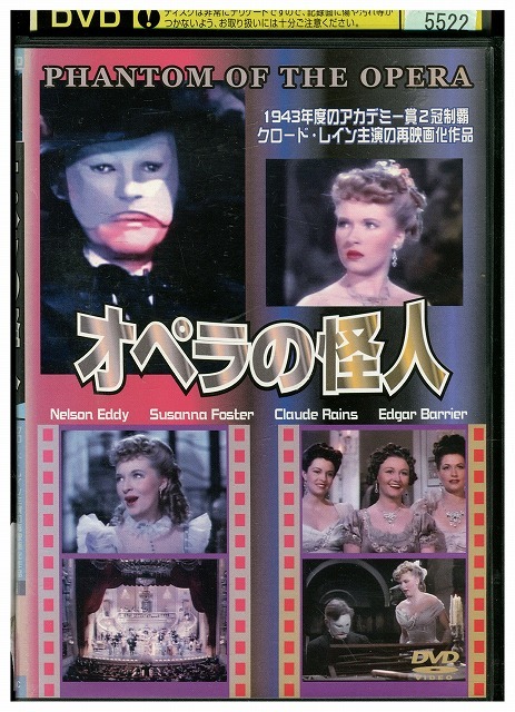 DVD オペラの怪人 ネルソン・エディ レンタル落ち VVV00955拍卖