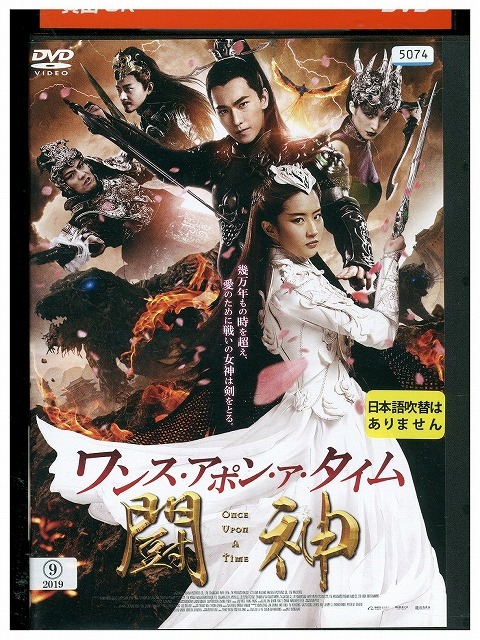 DVD ワンス・アポン・ア・タイム 闘神 レンタル落ち Z3V00533拍卖