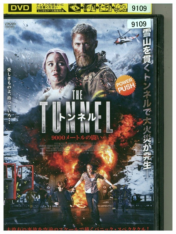 DVD トンネル 9000メートルの闘い レンタル版 VVV03481拍卖