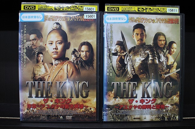 DVD THE KING ザ・キング 序章 アユタヤの若き英雄 アユタヤの勝利と栄光 全2巻 ※ケース無し発送 レンタル落ち Z4T2831拍卖