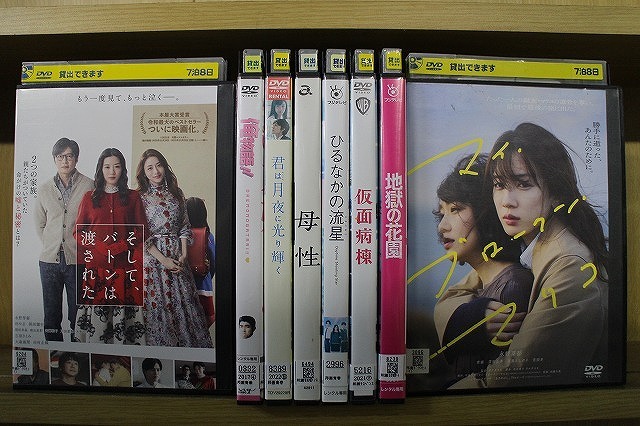 DVD そして、バトンは渡された マイ・ブロークン・マリコ 母性 他 永野芽郁 出演 計8本セット ※ケース無し発送 レンタル落ち ZU1443拍卖