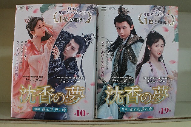 DVD 沈香の夢 前編 蓮の花芳る時 全19巻 ※ケース無し発送 レンタル落ち Z3V724拍卖