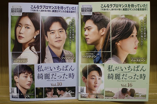 DVD 私がいちばん綺麗だった時 全16巻 ※ケース無し発送 レンタル落ち ZU1848拍卖