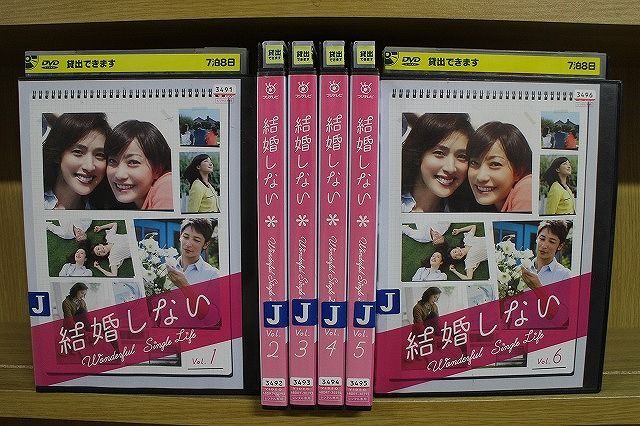 DVD 結婚しない 全6巻 管野美穂 玉木宏 ※ケース無し発送 レンタル落ち ZT508拍卖