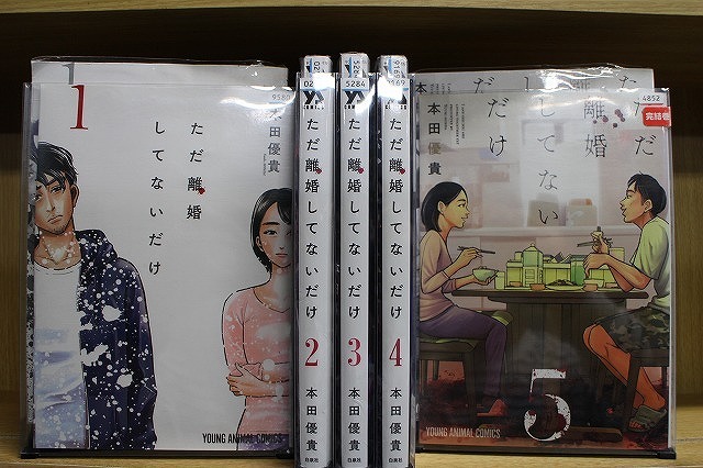 ただ離婚してないだけ 1-5巻セット 中古コミック B00250_comic拍卖