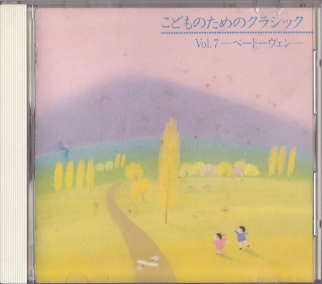 こどものためのクラシック Vol.7-ベートーヴェン- /中古CD!!79977/C拍卖