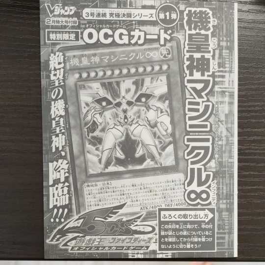 Vジャンプ 未開封  機皇神マシニクル∞拍卖