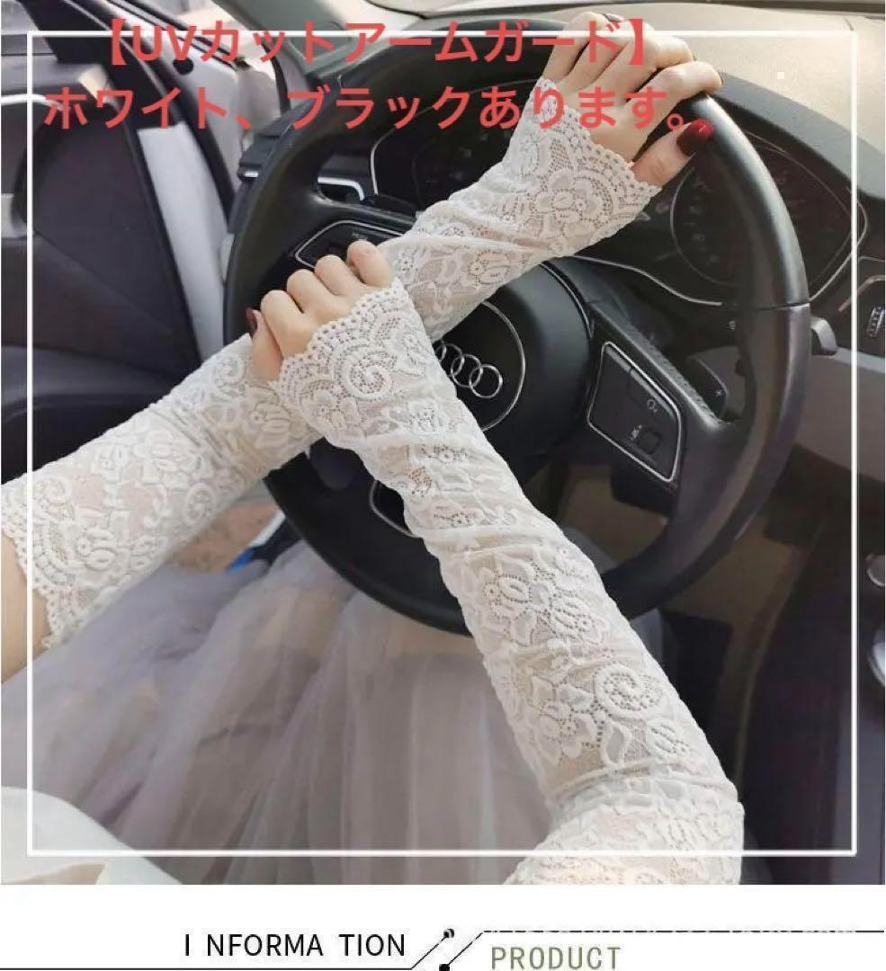 【夏用ロング日焼け止め手袋】通気性抜群、UVカット対応 ブラック ホワイト拍卖