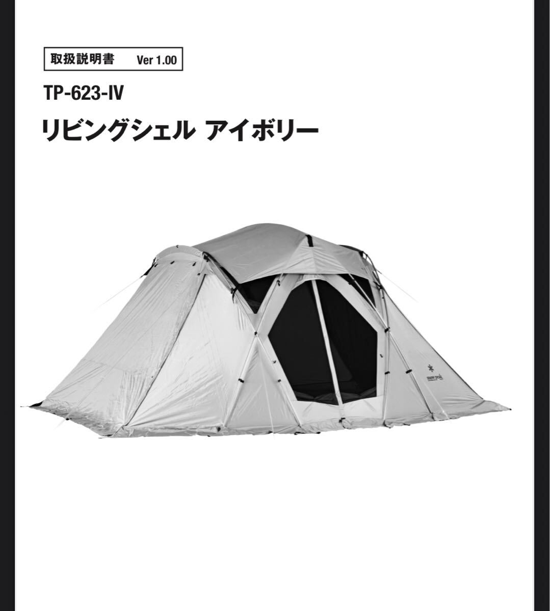 スノーピーク テント リビングシェル アイボリー TP-623-IV キャンプ拍卖