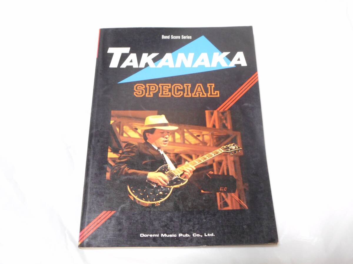 【当時物】■高中正義 TAKANAKA スペシャル バンドスコア 【USED,送料込】■拍卖