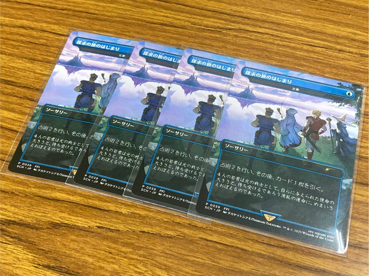 MTG★プロモ 探求の旅のはじまり/定業 プロモ 4枚セット拍卖