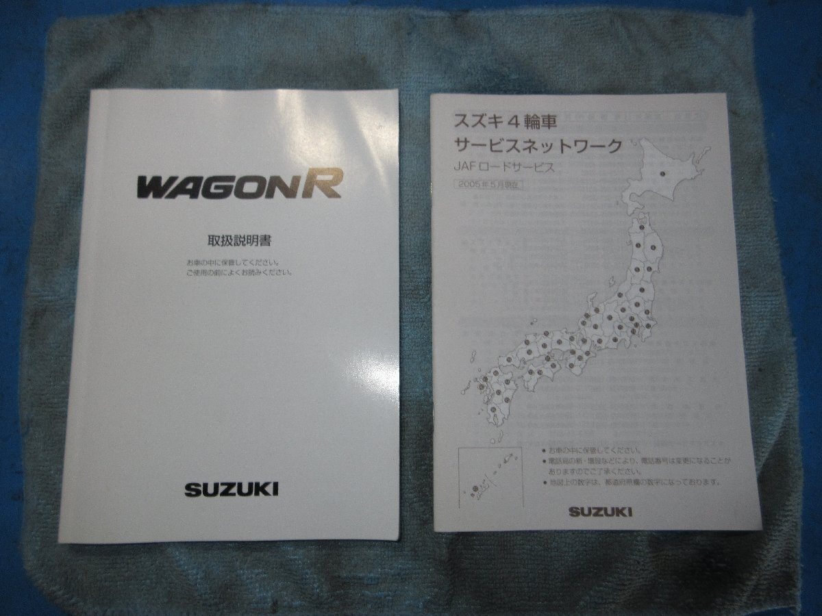 SUZUKI スズキ ワゴンR 取扱説明書 取説 オーナーズマニュアル 2005年4月 印刷 99011-58J20 中古品 (K拍卖