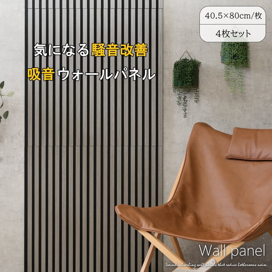 ウォールパネル ウッドパネル 4枚セット 吸音 防音 騒音対策 壁 天然木 突板 おしゃれ 壁紙 DIY 賃貸OK 送料無料(一部除)新品未使用 60GY1拍卖