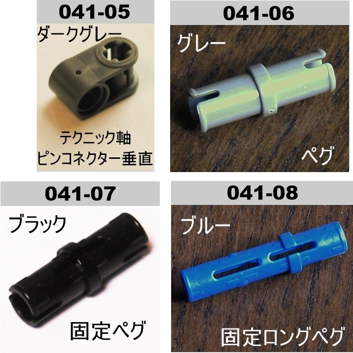 レゴ パーツ★0412 特殊パーツ★ピンコネクター・ペグ★全136パーツ★5円/パーツ拍卖