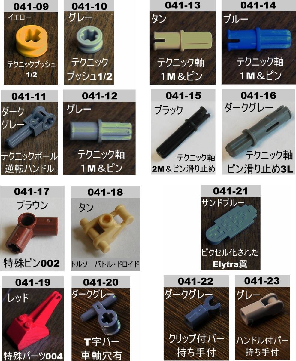 レゴ パーツ★0413特殊パーツ★ペグ・ブッシュ・軸・バー・ピクセル化されたElytra翼等★全28パーツ★10円/パーツ拍卖