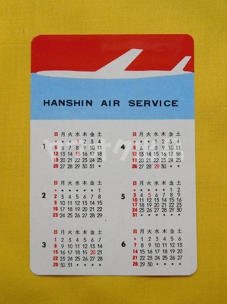 阪神航空 カードサイズカレンダー 昭和拍卖
