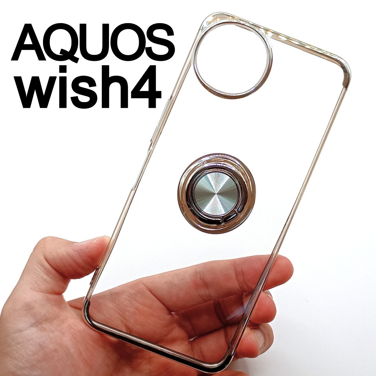 AQUOS wish4 スケルトン リング スマホケース シルバー拍卖