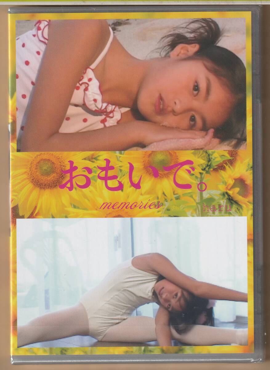 【新品未開封】 DVD おもいで。 memories haru アイドル イメージ 送料185円可拍卖