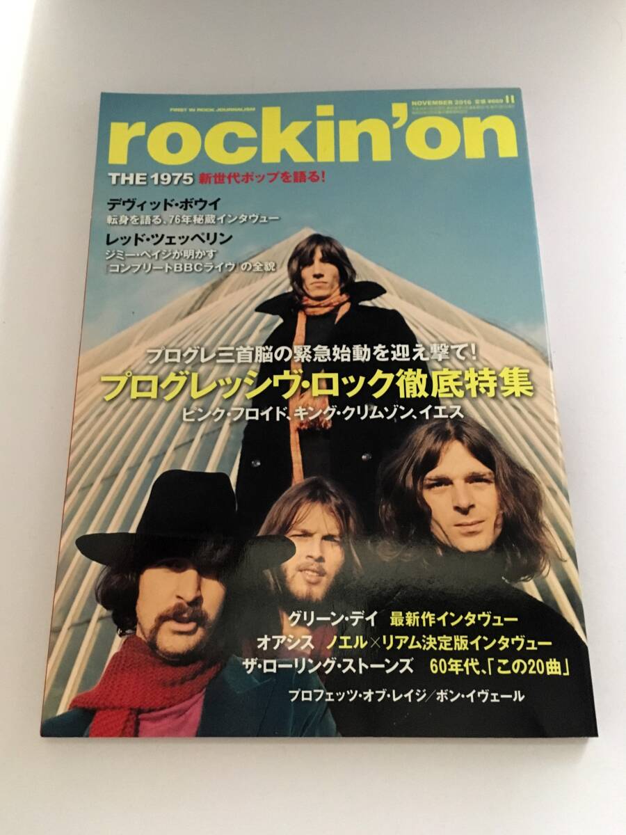 rockin’on ロッキング・オン2016年11月号「プログレッシヴ・ロック徹底特集」 ボウイ、レッド・ツェッペリン、ピンク・フロイド拍卖