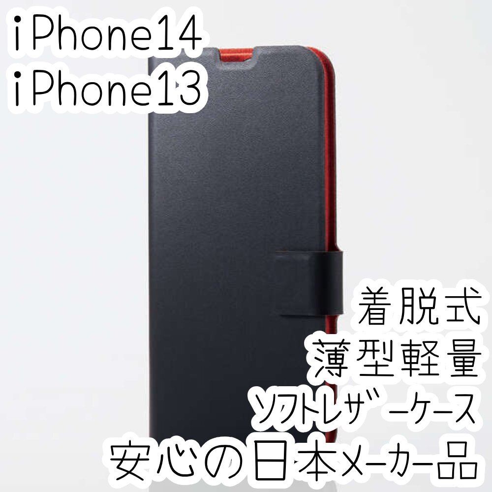iPhone 14・13 手帳型ケース 着脱式レザーフラップ MAGKEEP ソフトレザーカバー ブラック 薄型 軽量 カード収納 872拍卖