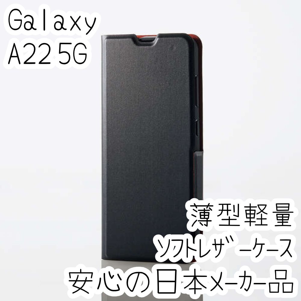 Galaxy A22 5G SC-56B 手帳型ケース ウルトラスリム マグネット 磁石 軽量・薄型 エアクッション採用 ソフトレザーカバー 456拍卖