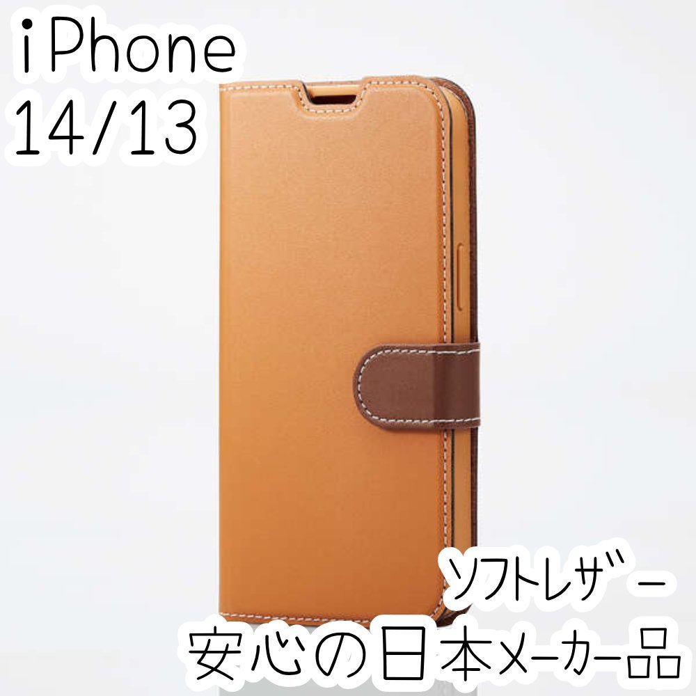 エレコム iPhone 14・13 手帳型ケース リサイクルソフトレザーカバー ウルトラスリム マグネット 磁石 スマホ ブラウン 768拍卖