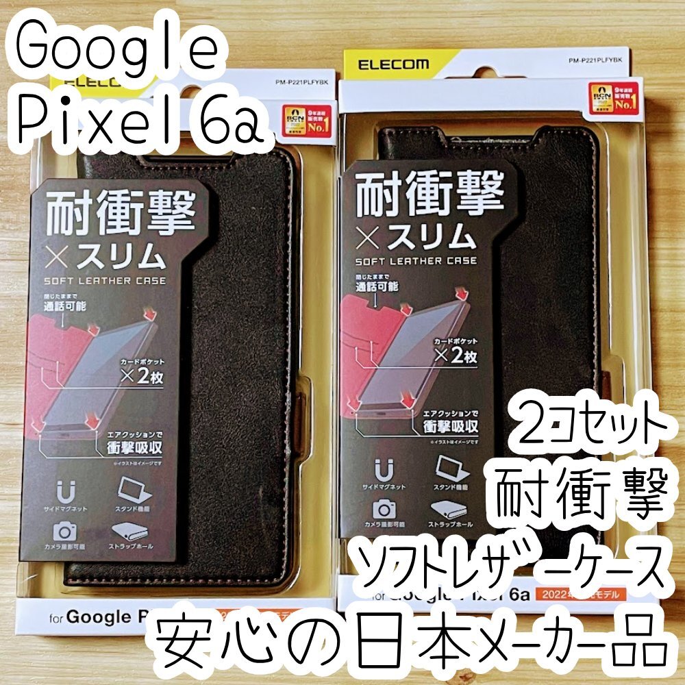 2個 Google Pixel 6a 手帳型ケース カバー ソフトレザー 耐衝撃 ブラック マグネット ストラップホール付 磁石付 カードポケット 246拍卖