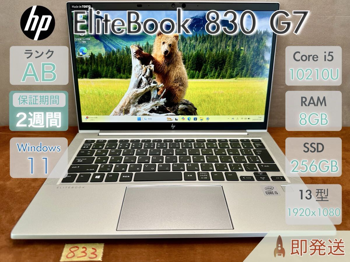 HP EliteBook 830 G7 i5-10210U 8GB 256GB 13.3インチ Office付 |833|拍卖