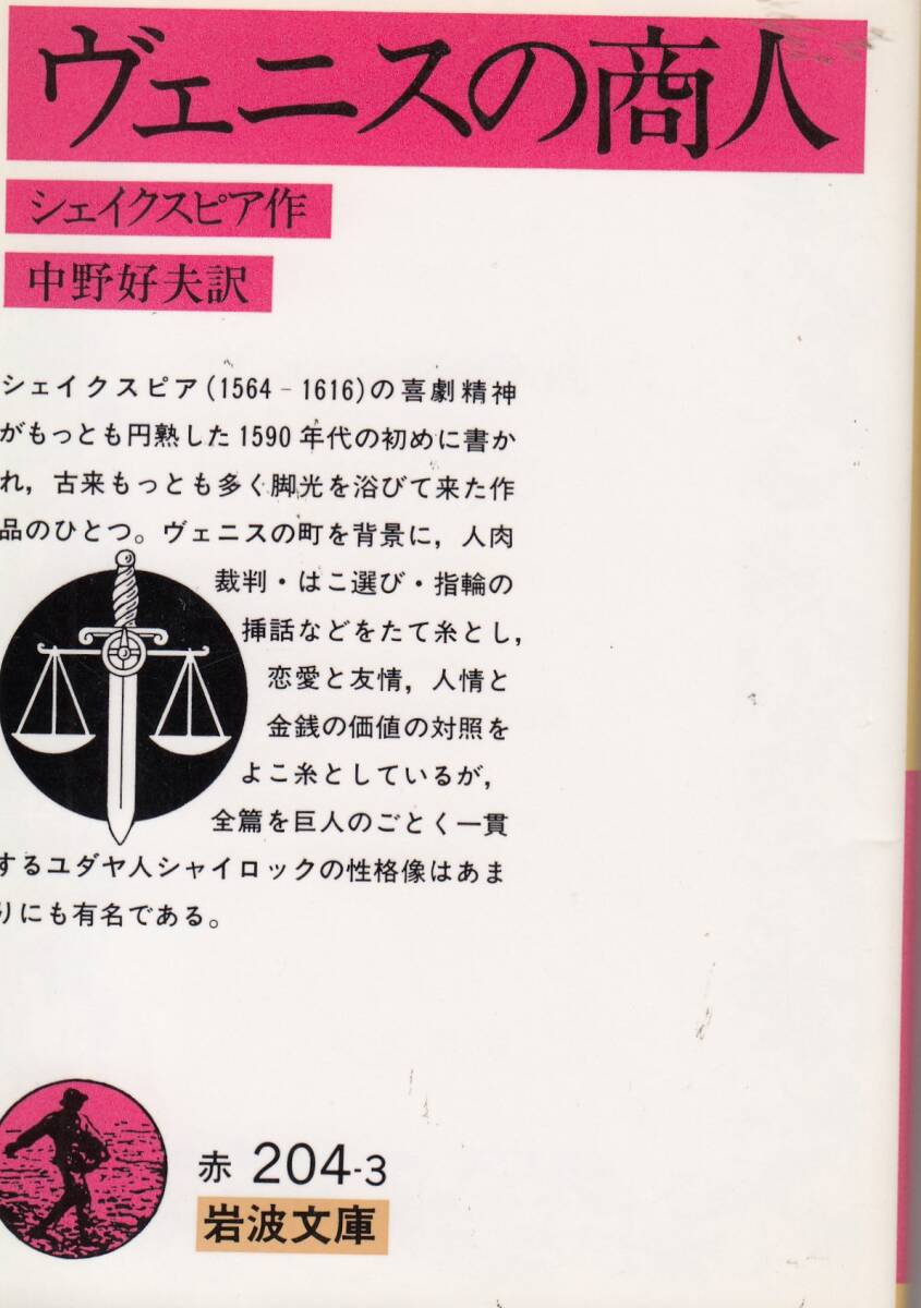 シェイクスピア、ヴェニスの商人、岩波文庫,MG00002拍卖