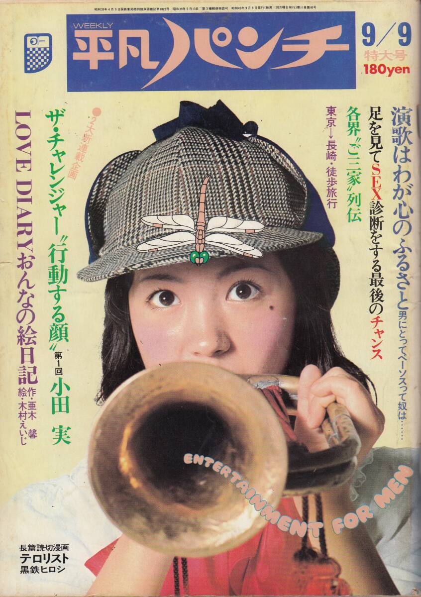 平凡パンチ、1974年、No.525、mg00009拍卖