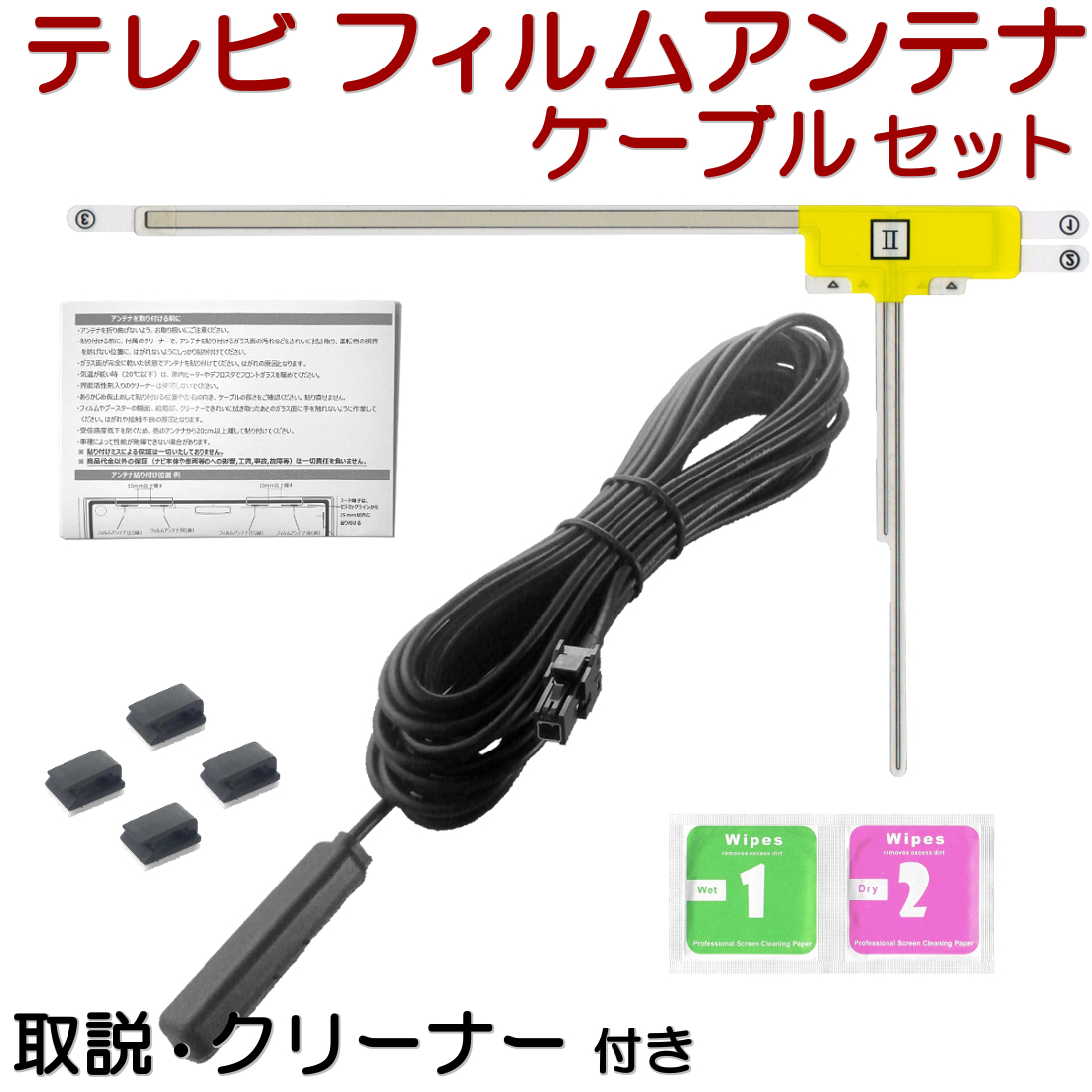 CN-E205D CN-E200D フィルムアンテナ ケーブル セット パナソニック ストラーダ 互換品 VR1 コネクター ナビ ワンセグ テレビ TV YL1VR1拍卖