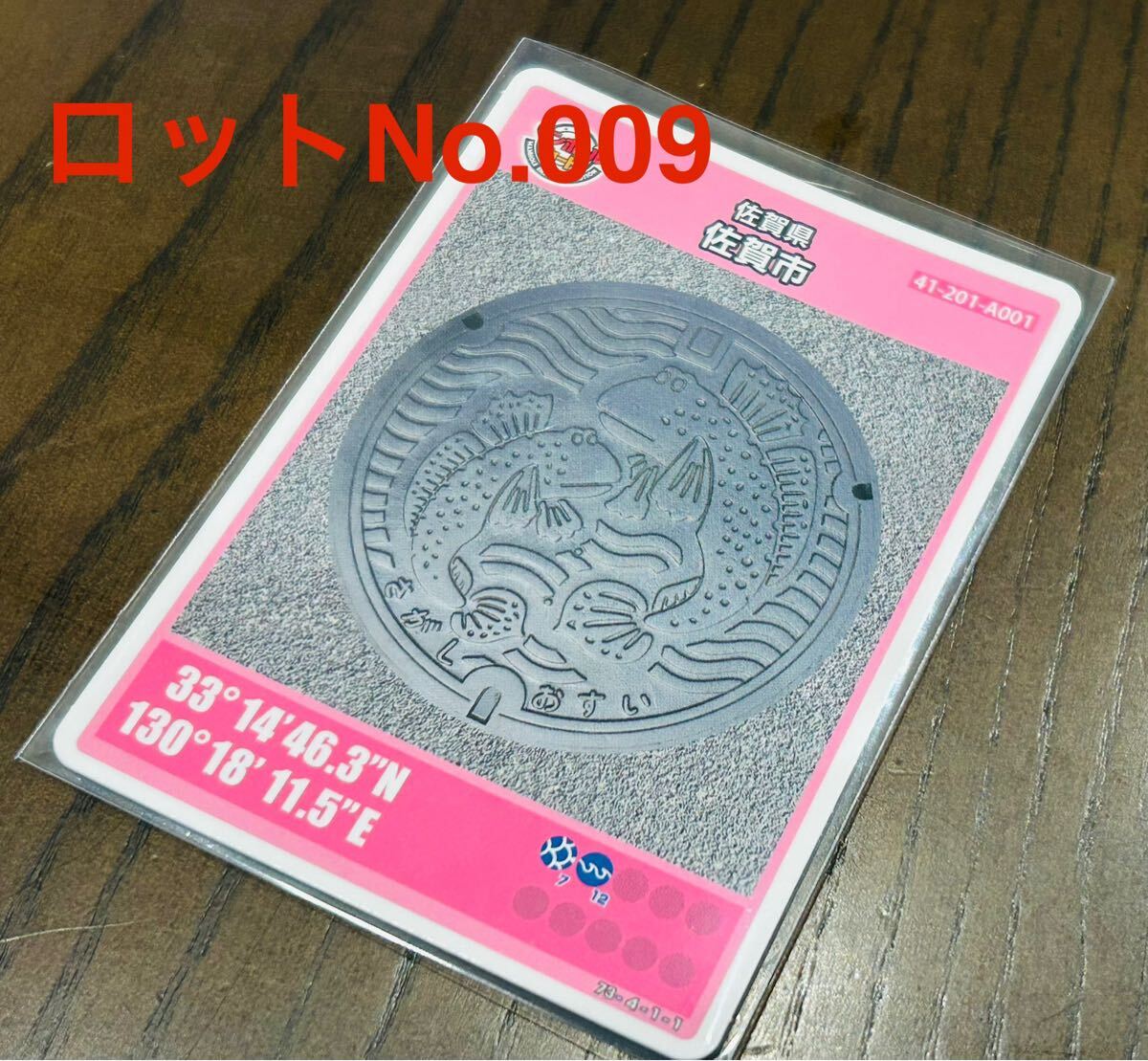 マンホールカード佐賀市 ムツゴロウ 有明海 ロットNo.009拍卖