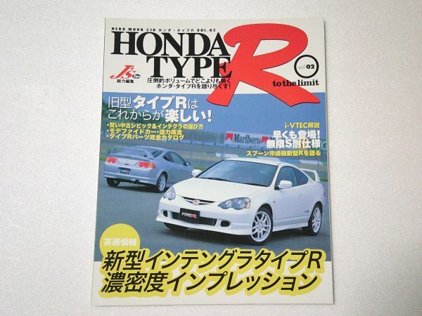 L5927 即決 ホンダ新型インテグラ・タイプR『濃密度インプレッション』ホンダ・タイプR VOL.2 2001年7月拍卖