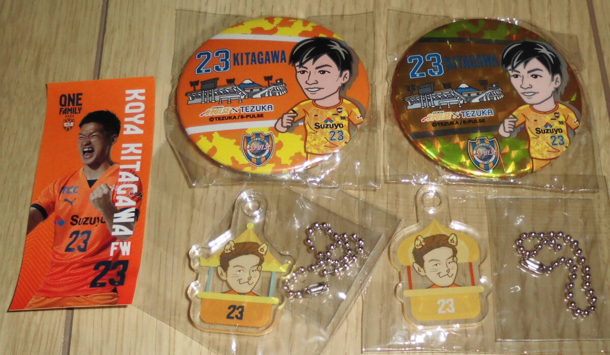 清水エスパルス 23番 北川航也選手 2024ガチャガチャグッズ 5個セット拍卖