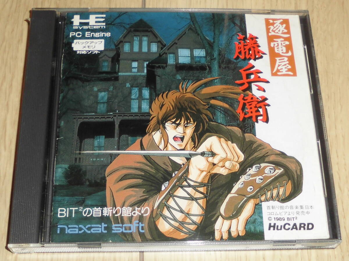 PCエンジン 逐電屋 藤兵衛 ナグザットソフト拍卖