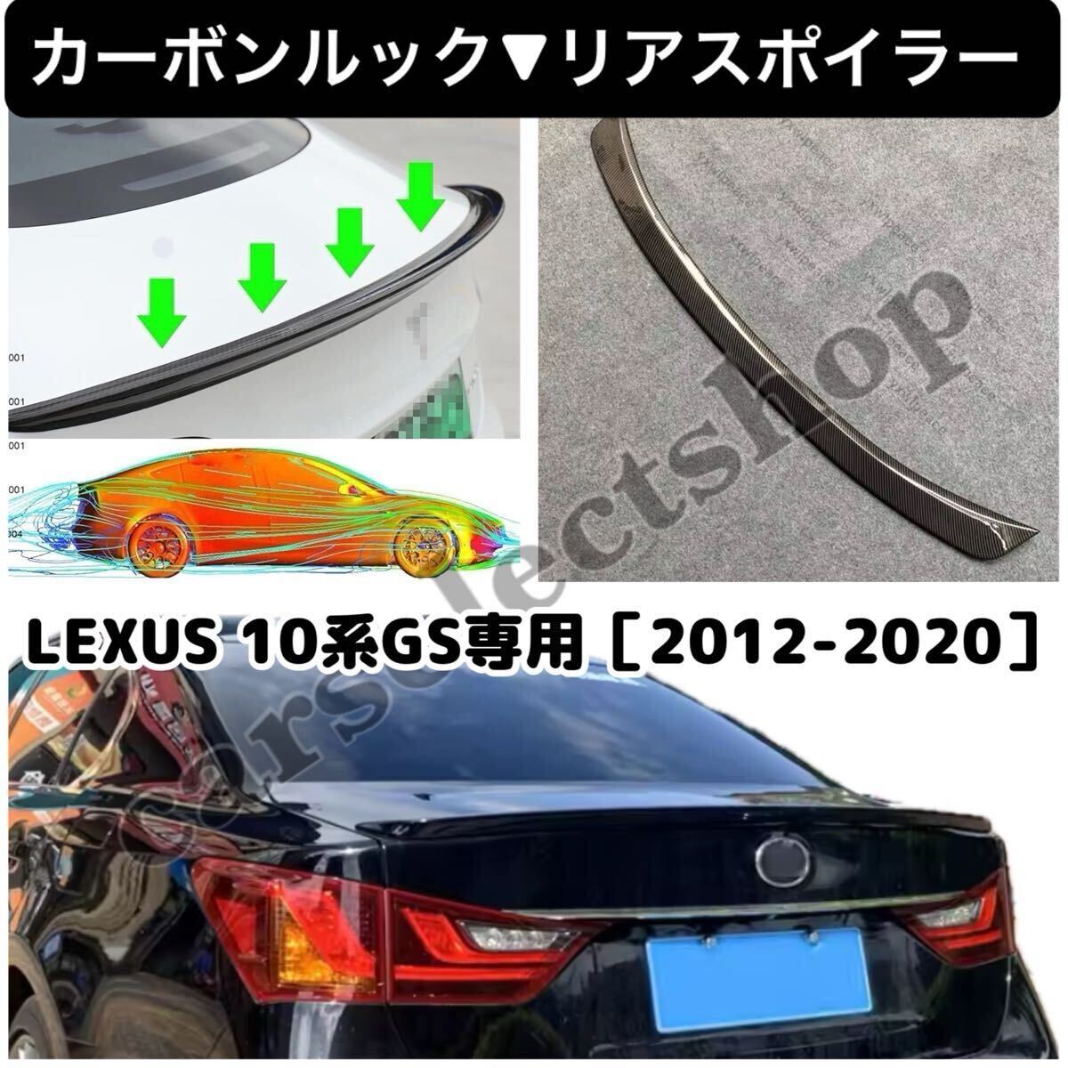 カーボンルック▼LEXUS 10系GS リアスポイラー トランクスポイラー リアウィング レクサス GS250/GS350/GS300h/GS450h カスタム エアロ拍卖