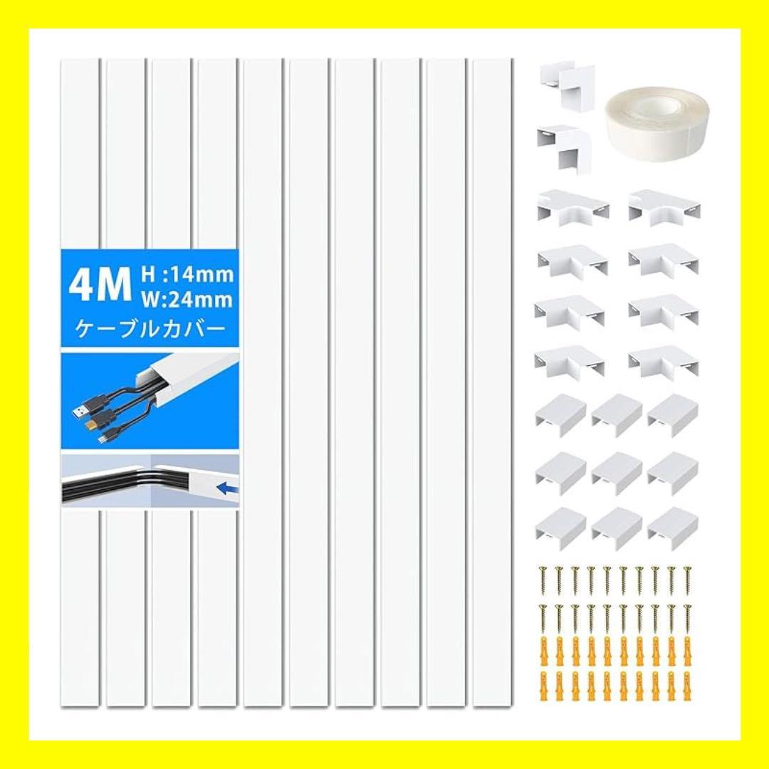 【大特価】配線カバー 配線モール コードカバー 白 10本 K07012拍卖
